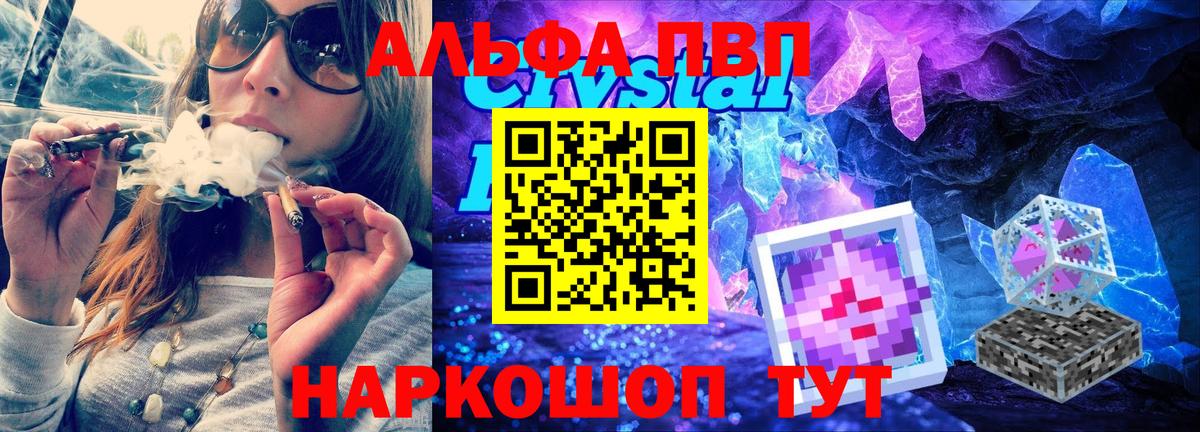 Киселёвск  Alfa_PVP VHQ  A-PVP кристаллы  APVP  Вход с VPN 