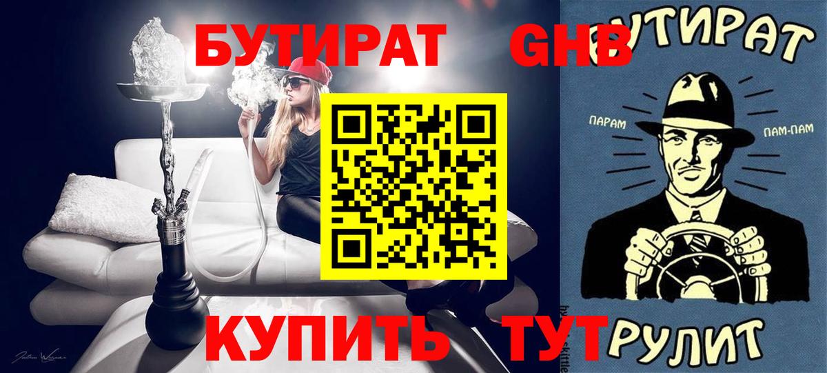 Бутират жидкий экстази  Вход с VPN  Киселёвск 