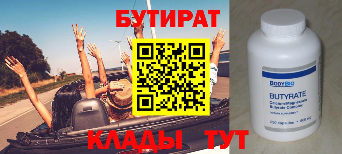 БУТИРАТ оксибутират Киселёвск