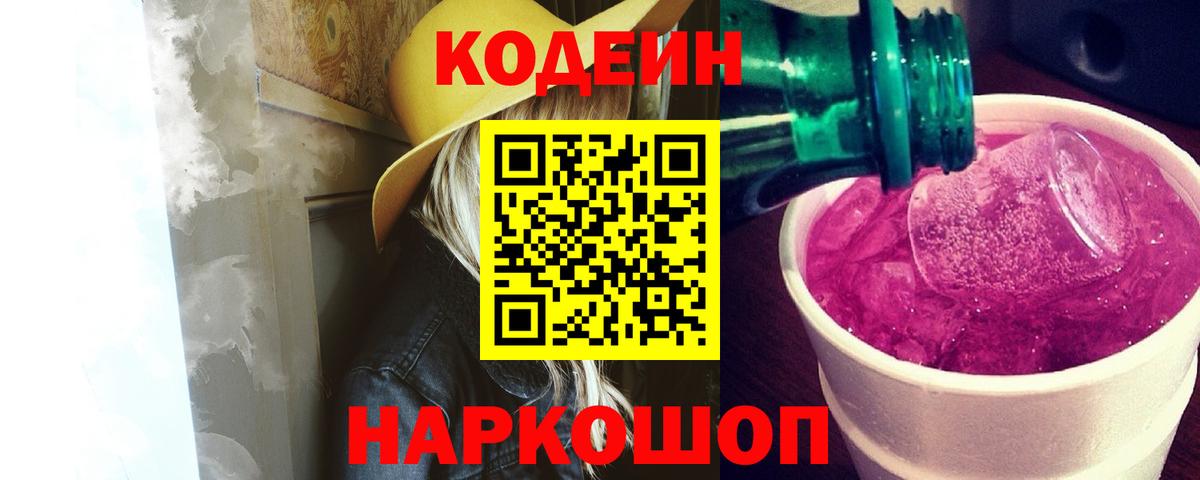 Кодеин напиток Lean (лин)  Вход с VPN  Киселёвск  Кодеин напиток Lean (лин) 