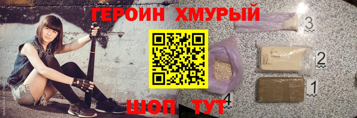 Героин герыч Киселёвск