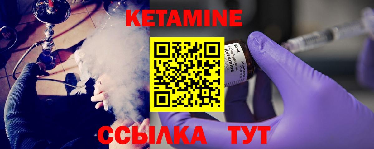 Кетамин VHQ Киселёвск