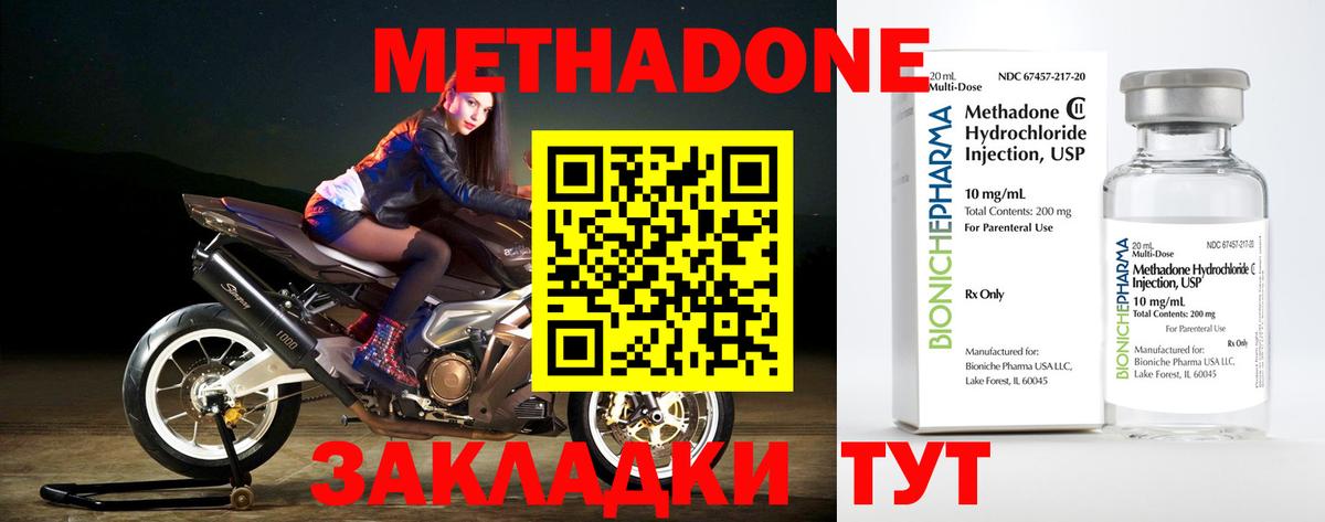 Метадон methadone  Вход с VPN  Киселёвск 